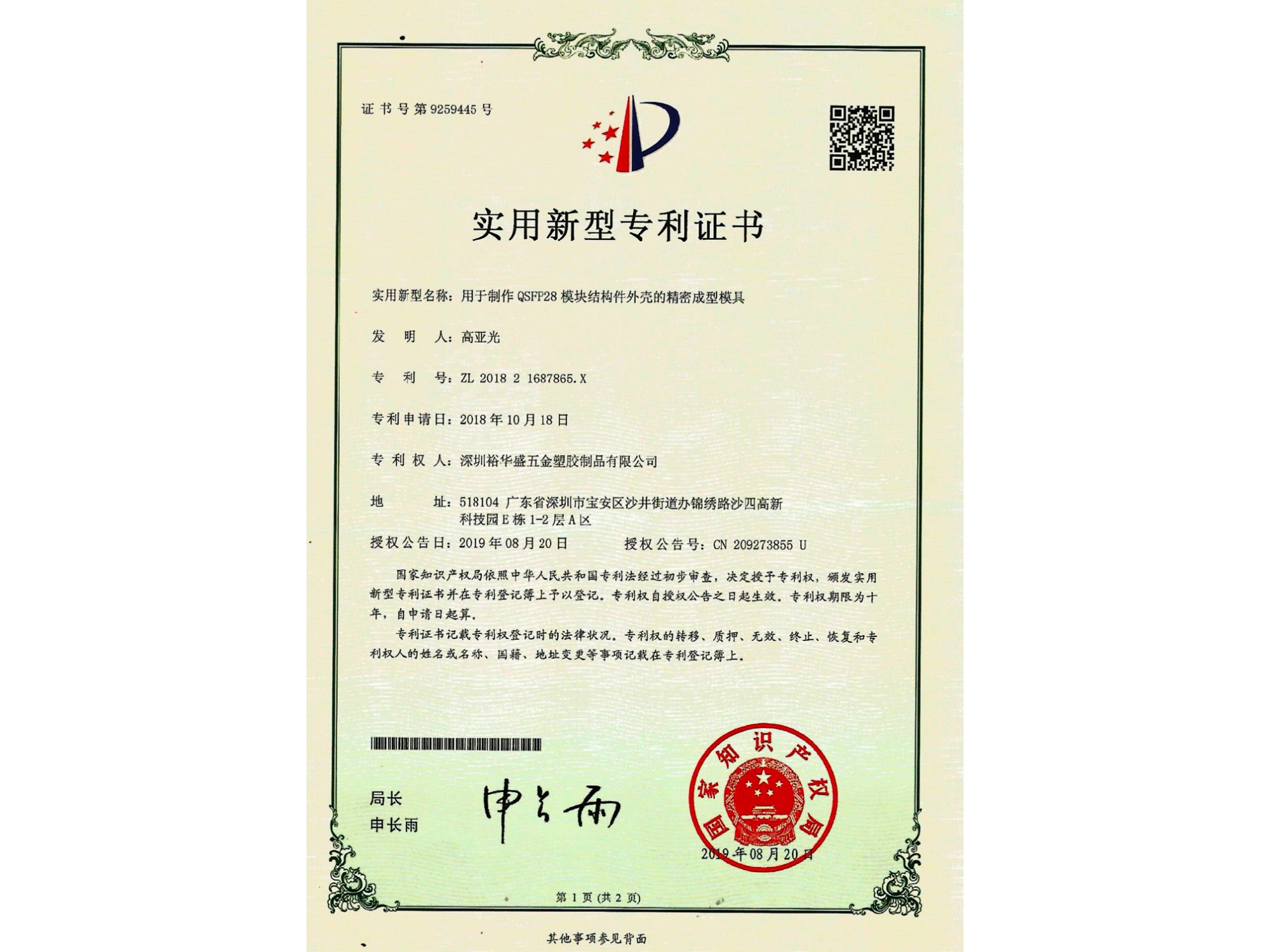 成人午夜激情模具製作生產的注意事項